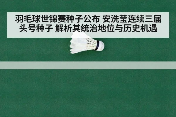 badminton world championship women's singles